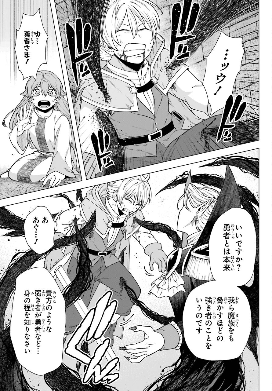 KONO YUUSHA, MOTO MAOU NI TSUKI Chap 2 - Pic 27