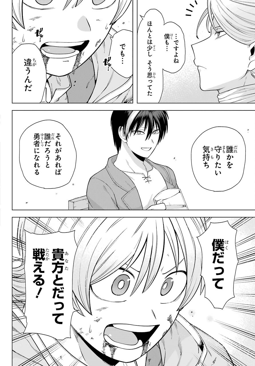 KONO YUUSHA, MOTO MAOU NI TSUKI Chap 2 - Pic 28