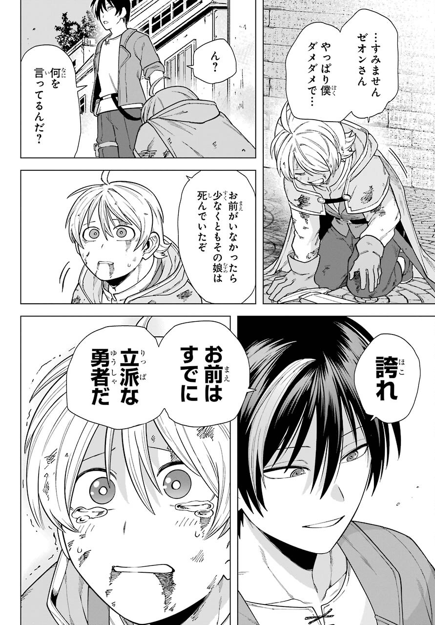 KONO YUUSHA, MOTO MAOU NI TSUKI Chap 2 - Pic 36