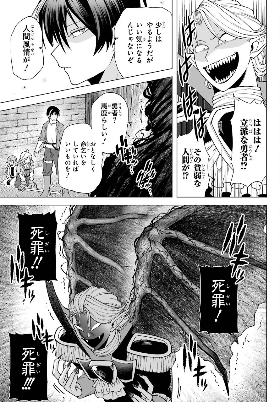KONO YUUSHA, MOTO MAOU NI TSUKI Chap 2 - Pic 37