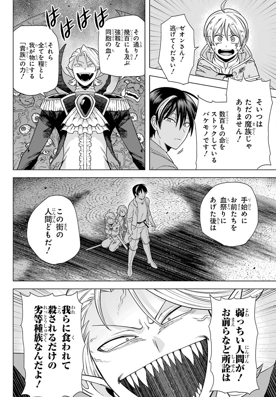 KONO YUUSHA, MOTO MAOU NI TSUKI Chap 2 - Pic 40