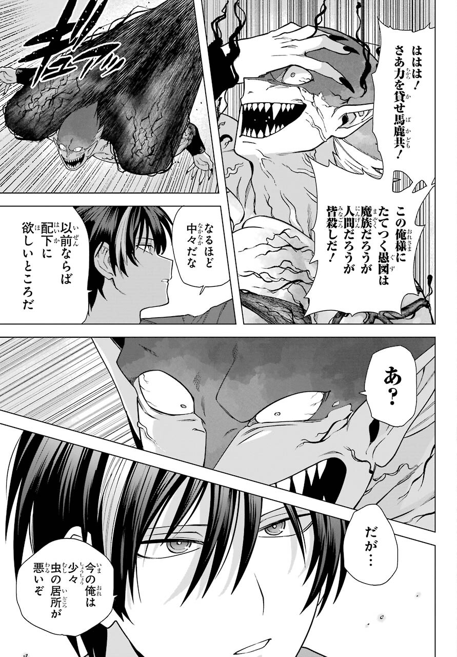 KONO YUUSHA, MOTO MAOU NI TSUKI Chap 2 - Pic 43