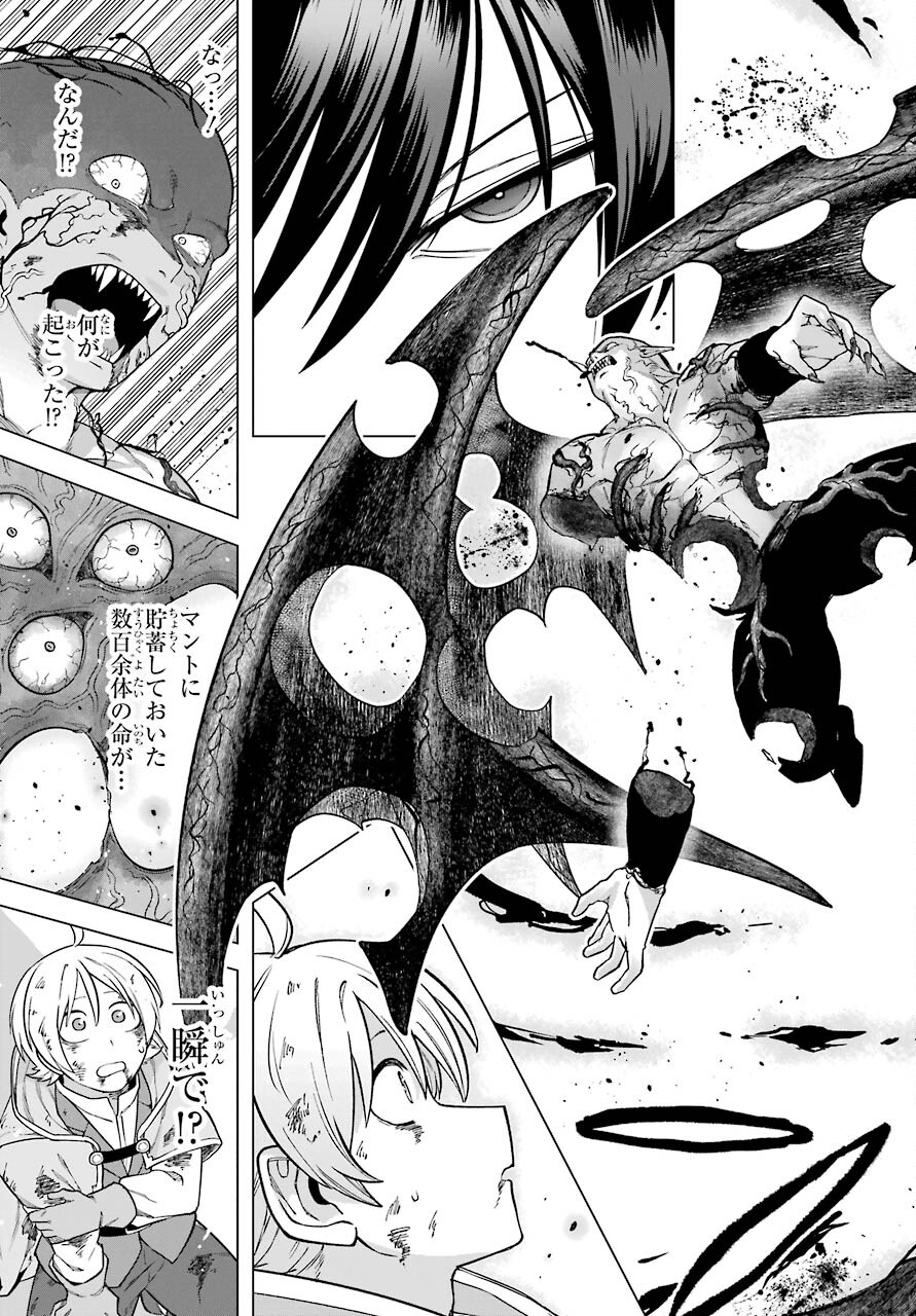 KONO YUUSHA, MOTO MAOU NI TSUKI Chap 2 - Pic 45