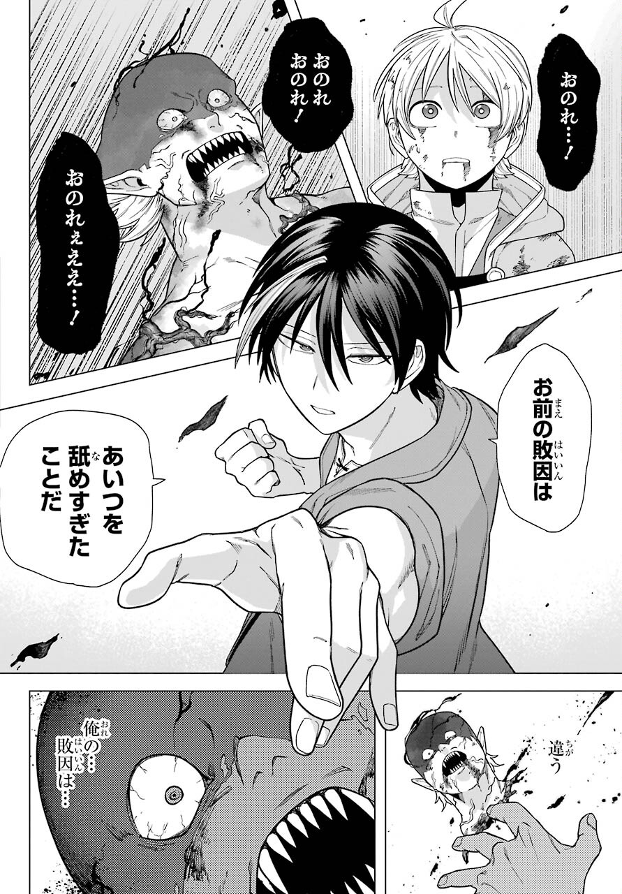 KONO YUUSHA, MOTO MAOU NI TSUKI Chap 2 - Pic 46