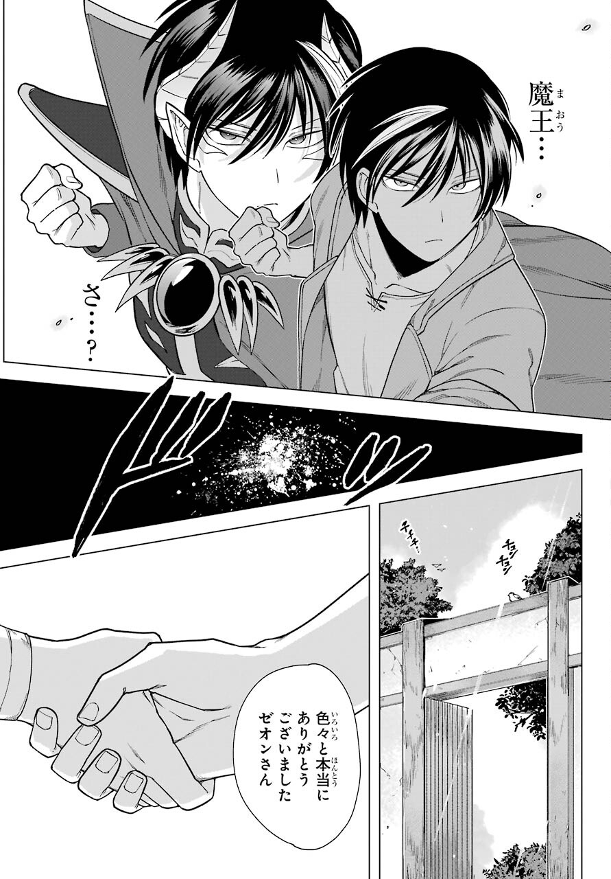KONO YUUSHA, MOTO MAOU NI TSUKI Chap 2 - Pic 47