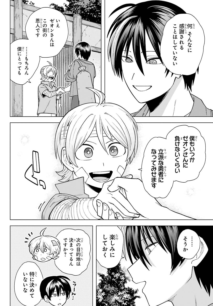 KONO YUUSHA, MOTO MAOU NI TSUKI Chap 2 - Pic 48