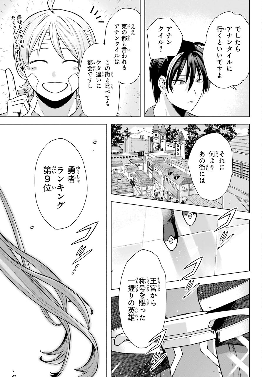 KONO YUUSHA, MOTO MAOU NI TSUKI Chap 2 - Pic 49