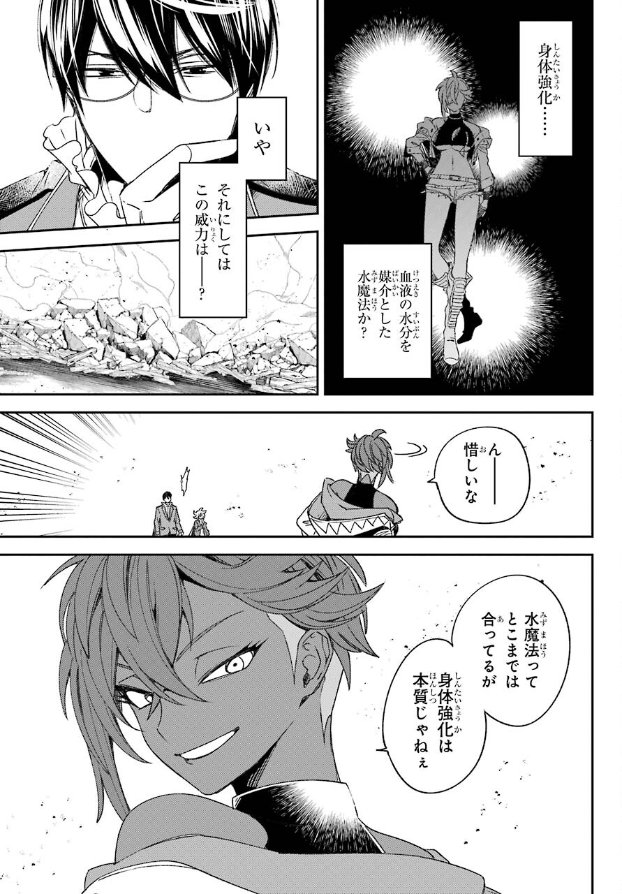 Kinsou no Vermeil ~Gakeppuchi Majutshi wa Saikyou no Yakusai to Mahou Sekai wo Tsukisusumu~ Chap 22.2 - Pic 9