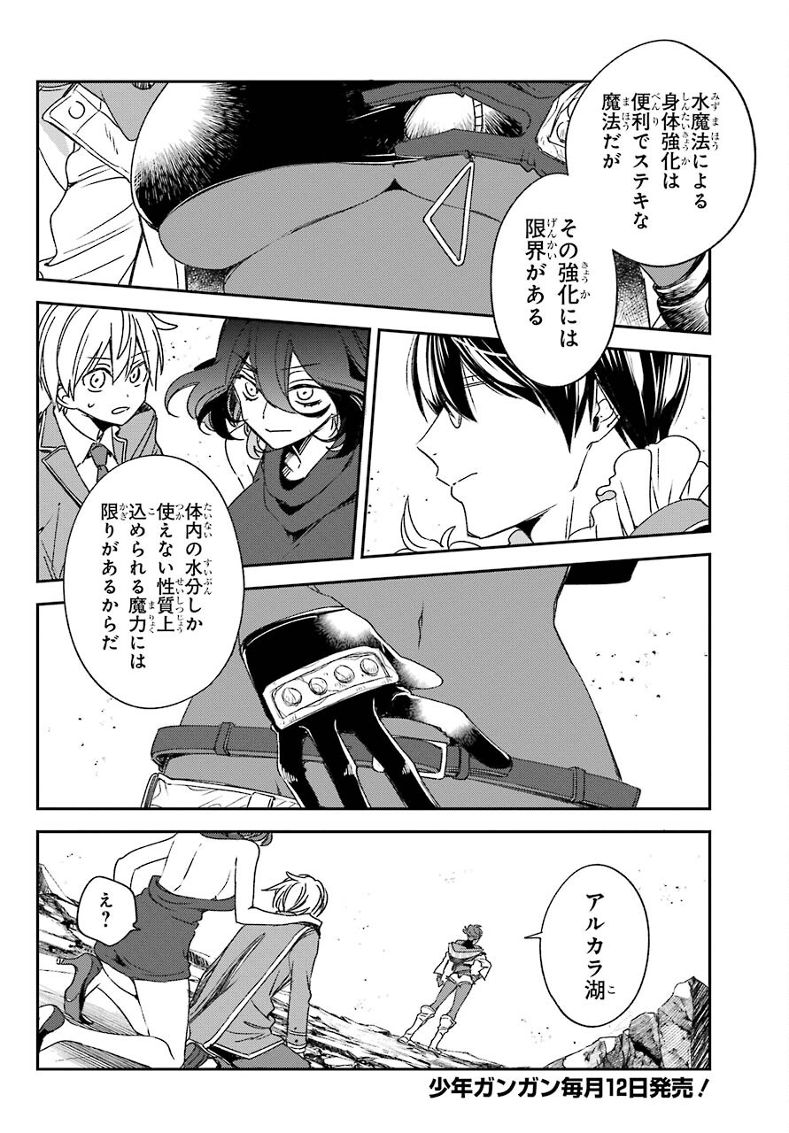 Kinsou no Vermeil ~Gakeppuchi Majutshi wa Saikyou no Yakusai to Mahou Sekai wo Tsukisusumu~ Chap 22.2 - Pic 10