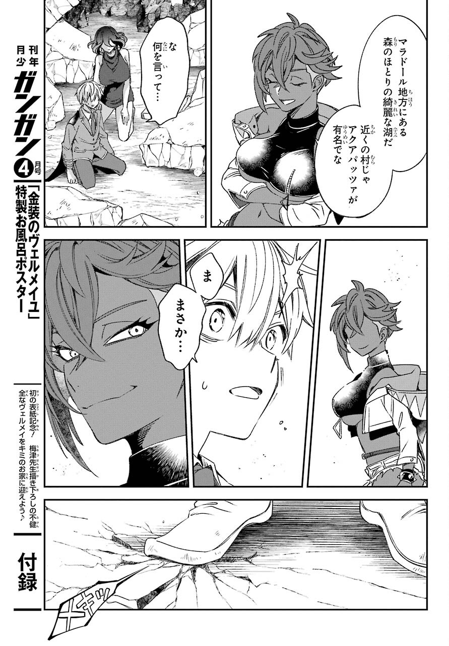 Kinsou no Vermeil ~Gakeppuchi Majutshi wa Saikyou no Yakusai to Mahou Sekai wo Tsukisusumu~ Chap 22.2 - Pic 11