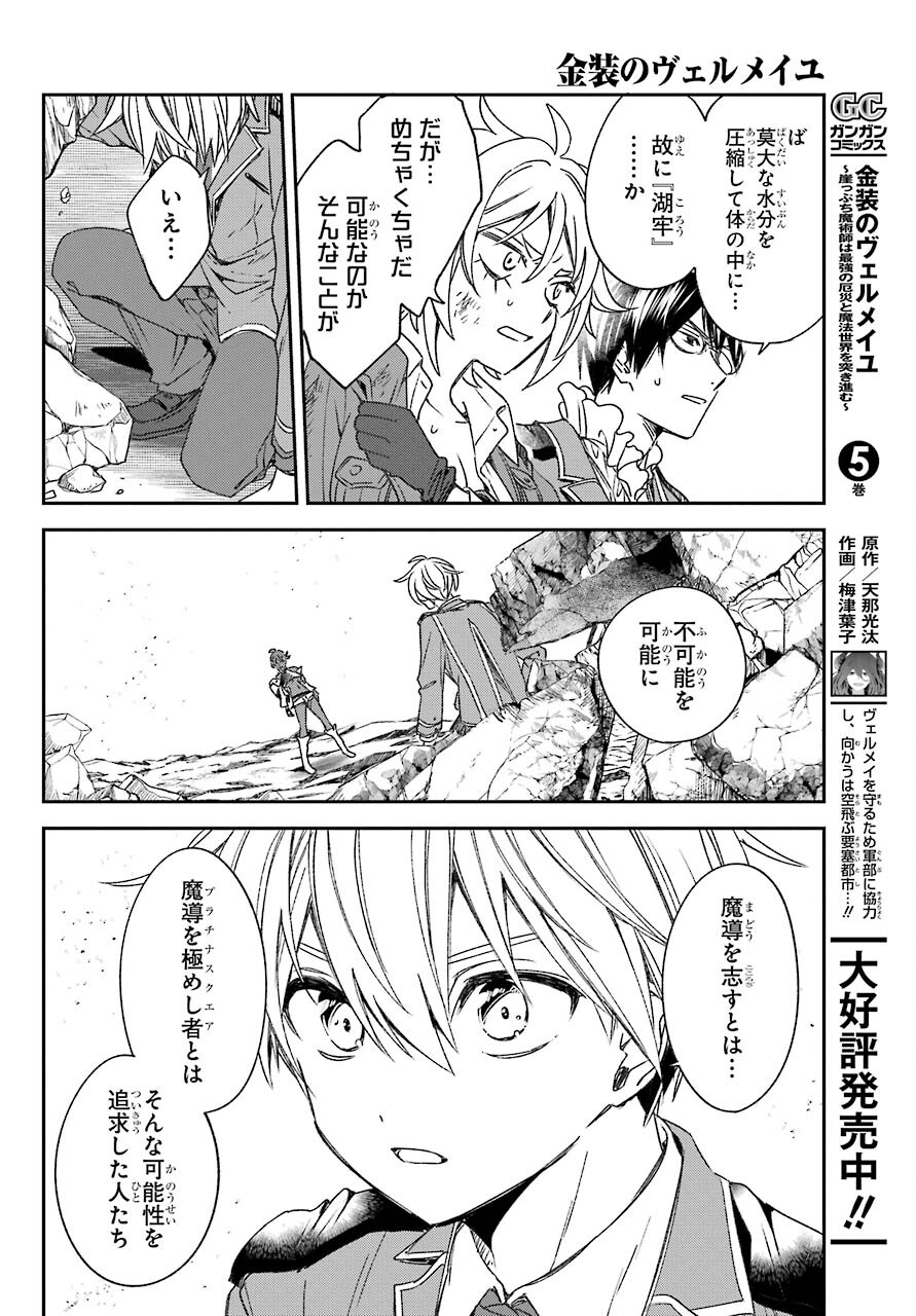 Kinsou no Vermeil ~Gakeppuchi Majutshi wa Saikyou no Yakusai to Mahou Sekai wo Tsukisusumu~ Chap 22.2 - Pic 14