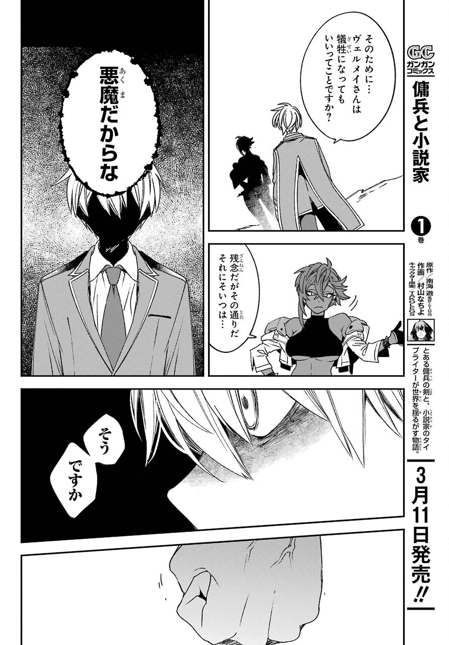 Kinsou no Vermeil ~Gakeppuchi Majutshi wa Saikyou no Yakusai to Mahou Sekai wo Tsukisusumu~ Chap 22.2 - Pic 16