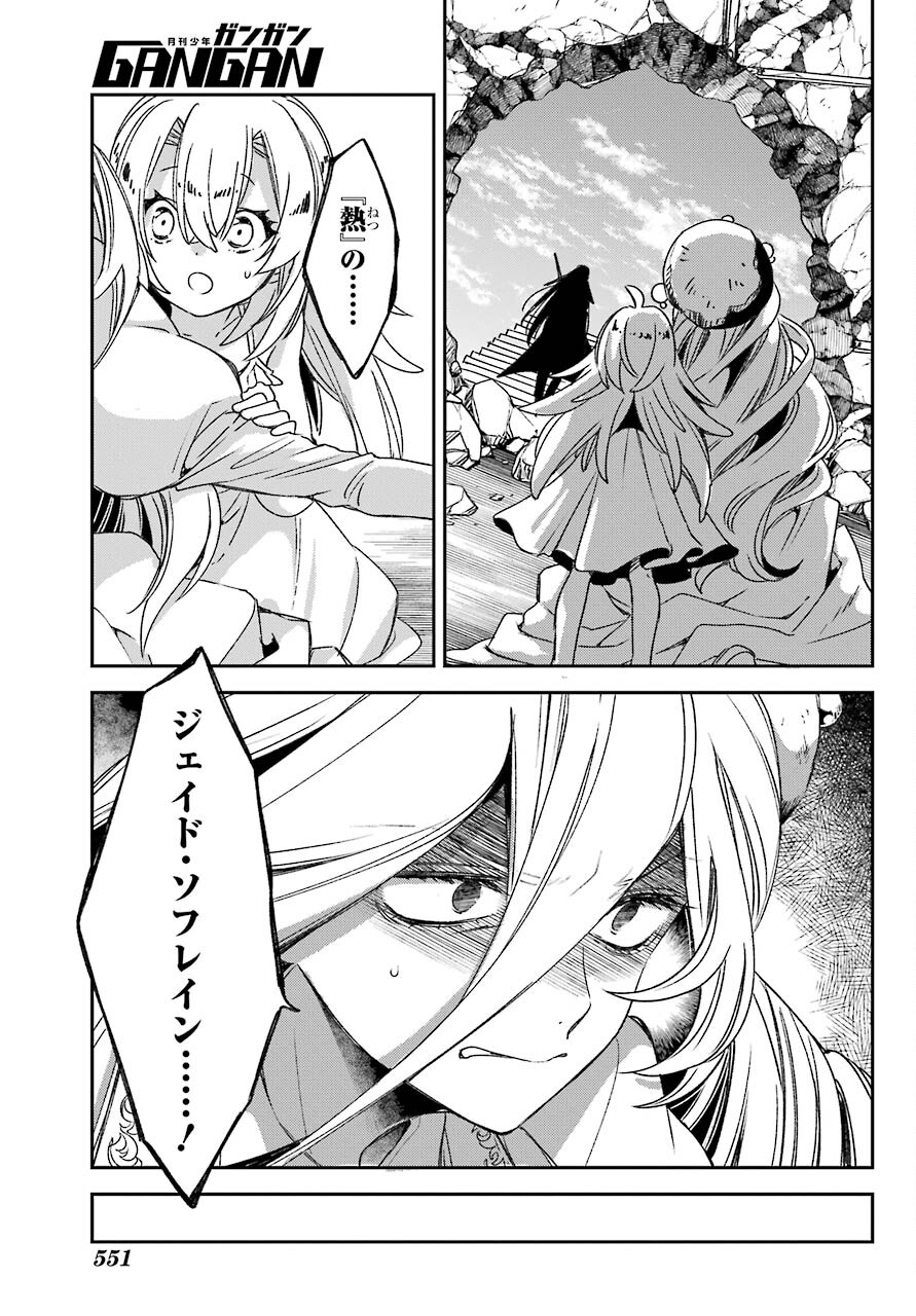 Kinsou no Vermeil ~Gakeppuchi Majutshi wa Saikyou no Yakusai to Mahou Sekai wo Tsukisusumu~ Chap 22.2 - Pic 27