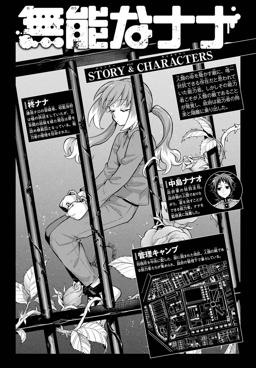 Munou na Nana - Raw Chapter 70 page 1 - nihonkuni.com