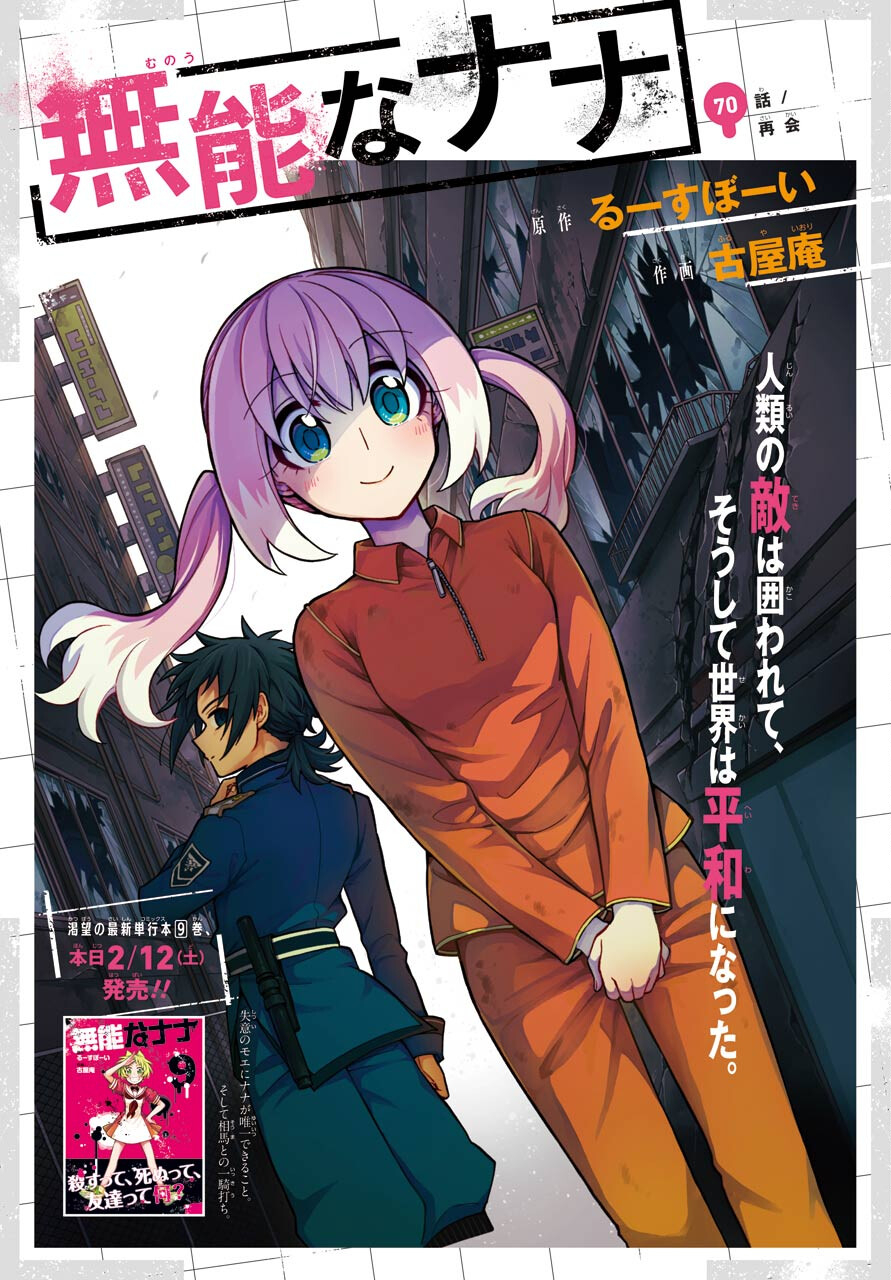 Munou na Nana - Raw Chapter 70 page 2 - nihonkuni.com