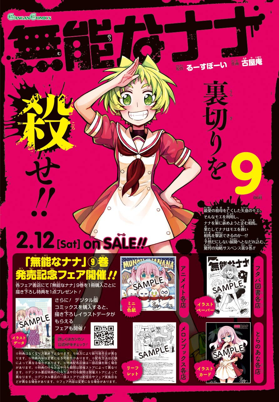 Munou na Nana - Raw Chapter 70 page 3 - nihonkuni.com