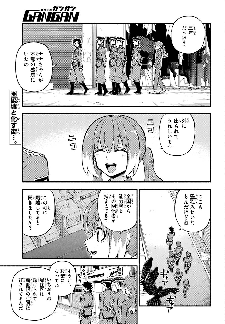 Munou na Nana - Raw Chapter 70 page 4 - nihonkuni.com