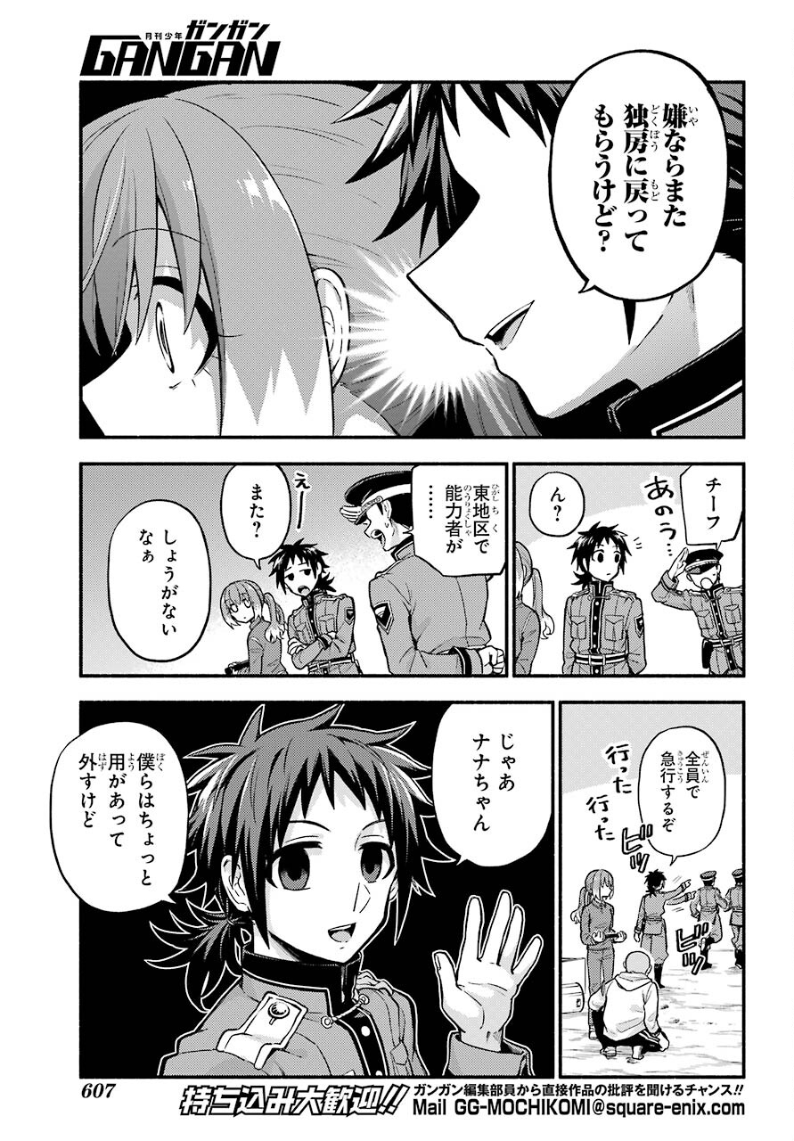 Munou na Nana - Raw Chapter 70 page 12 - nihonkuni.com