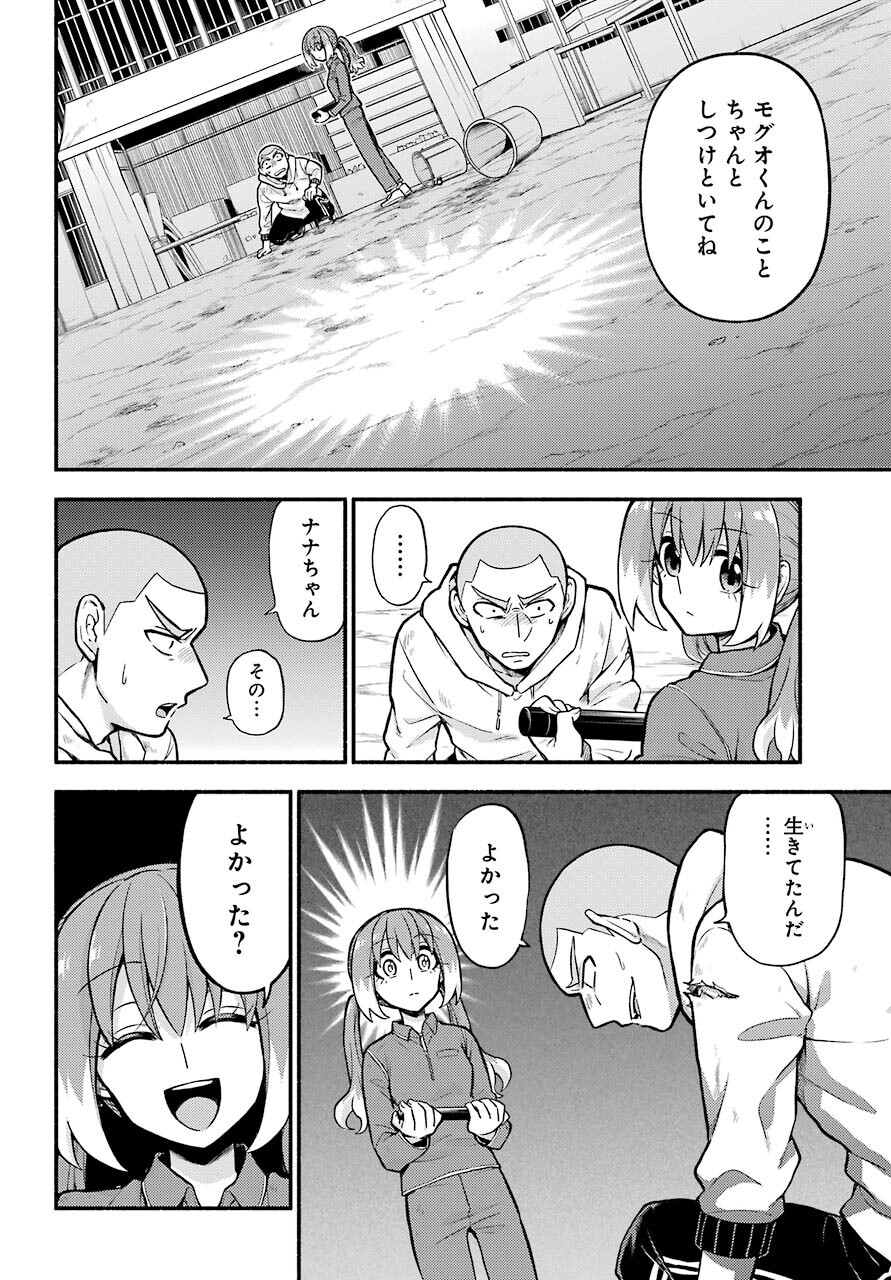 Munou na Nana - Raw Chapter 70 page 13 - nihonkuni.com