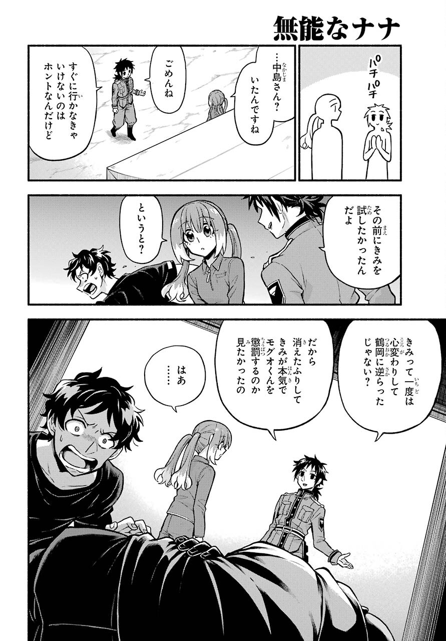 Munou na Nana - Raw Chapter 70 page 19 - nihonkuni.com