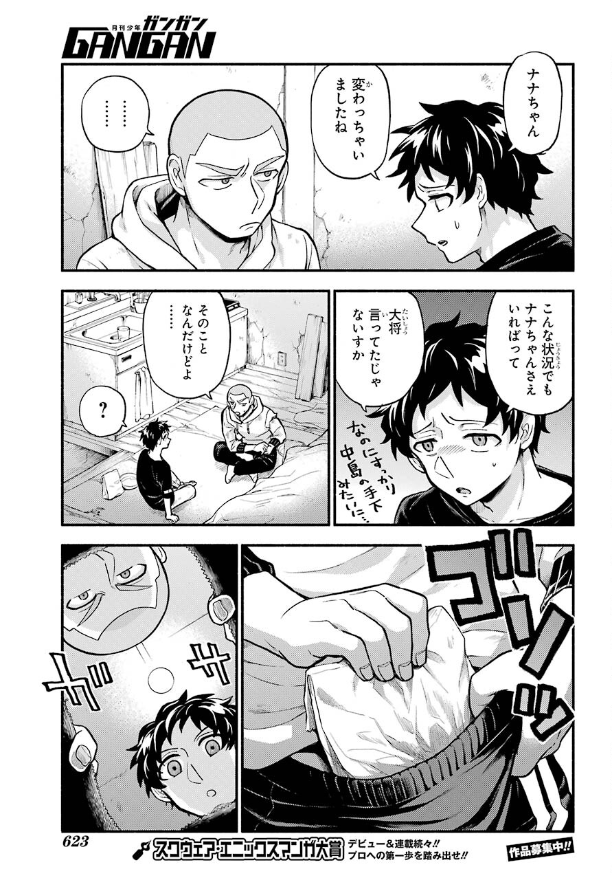 Munou na Nana - Raw Chapter 70 page 28 - nihonkuni.com