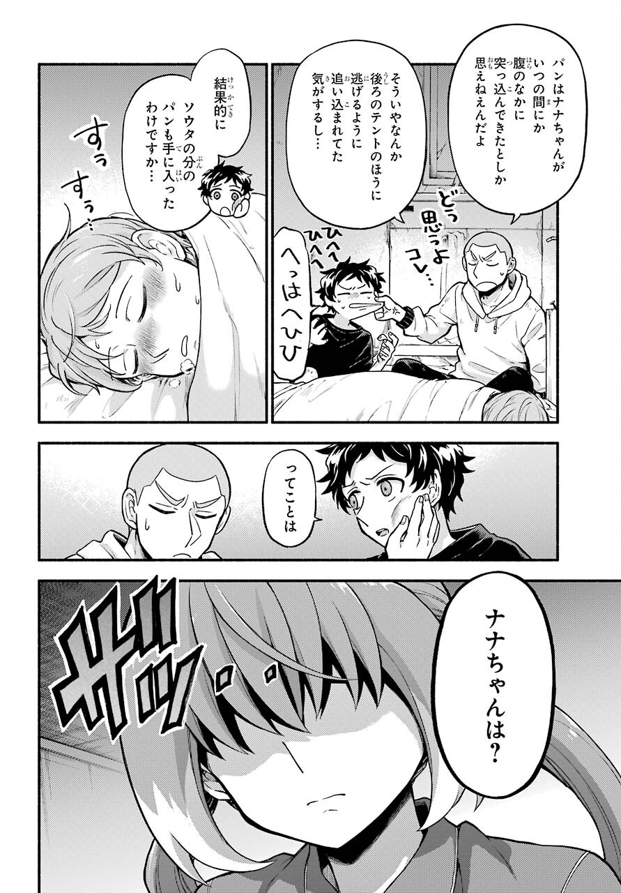 Munou na Nana - Raw Chapter 70 page 31 - nihonkuni.com