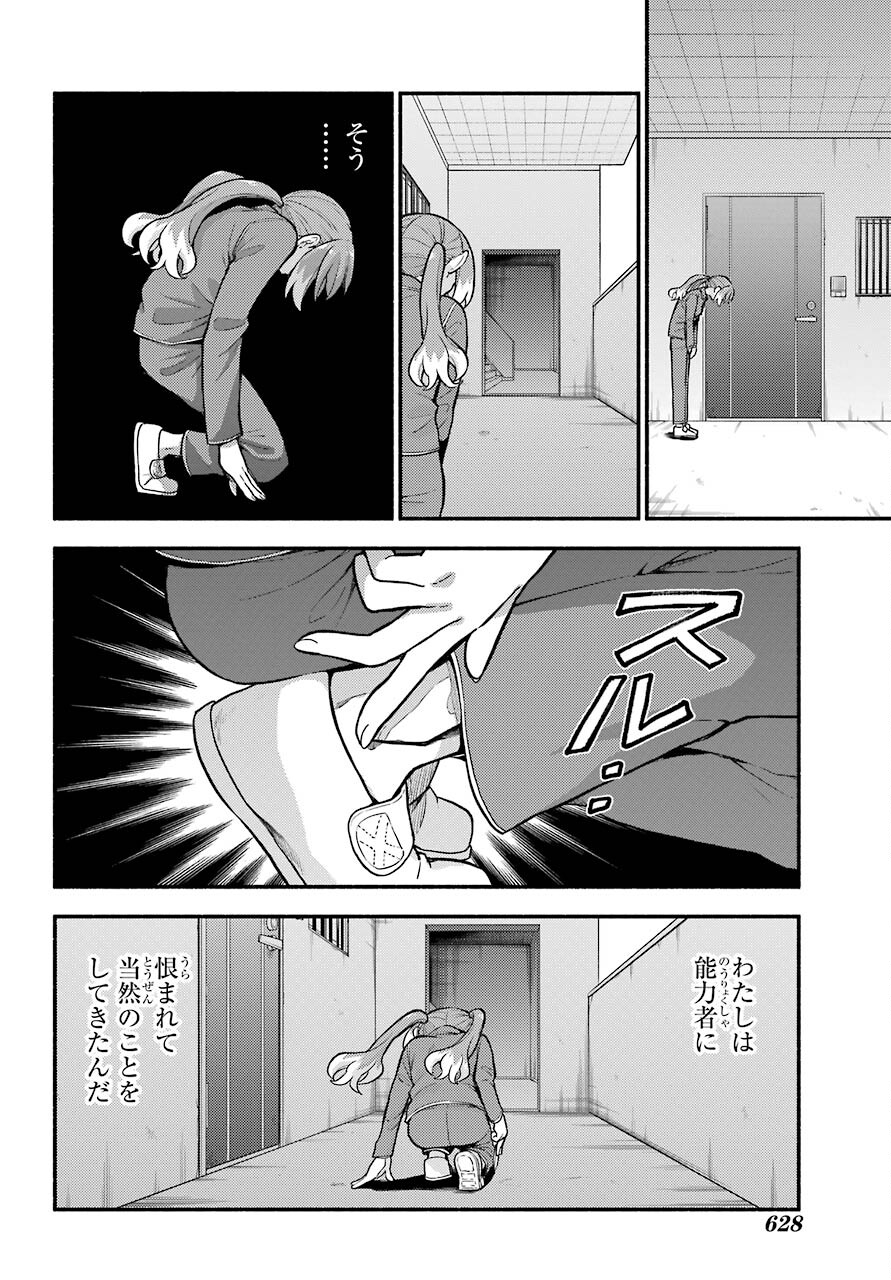 Munou na Nana - Raw Chapter 70 page 33 - nihonkuni.com