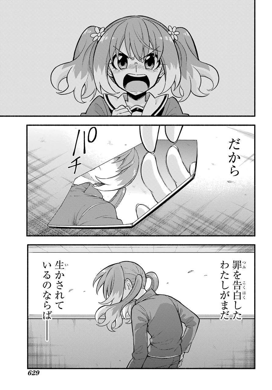 Munou na Nana - Raw Chapter 70 page 34 - nihonkuni.com