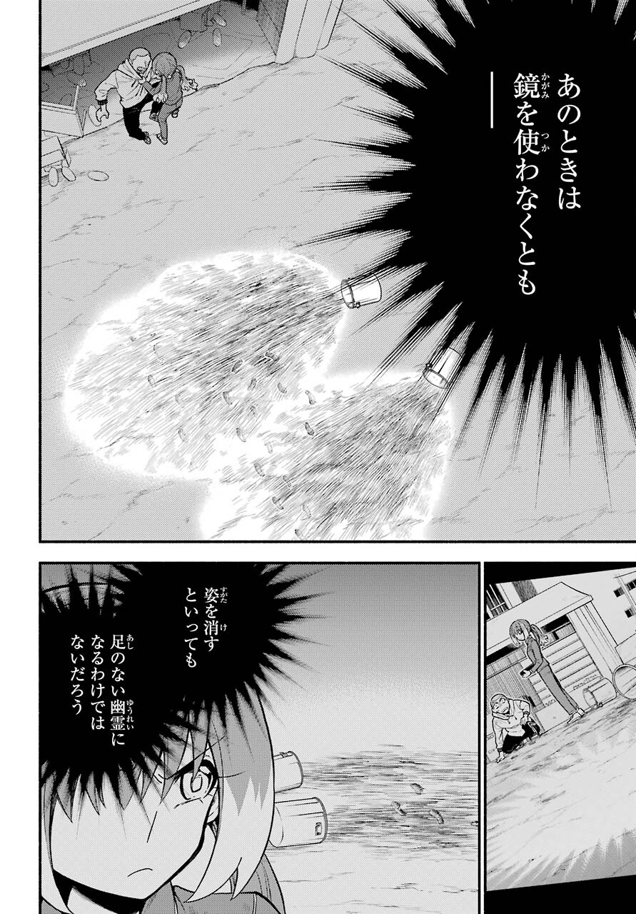 Munou na Nana - Raw Chapter 70 page 37 - nihonkuni.com