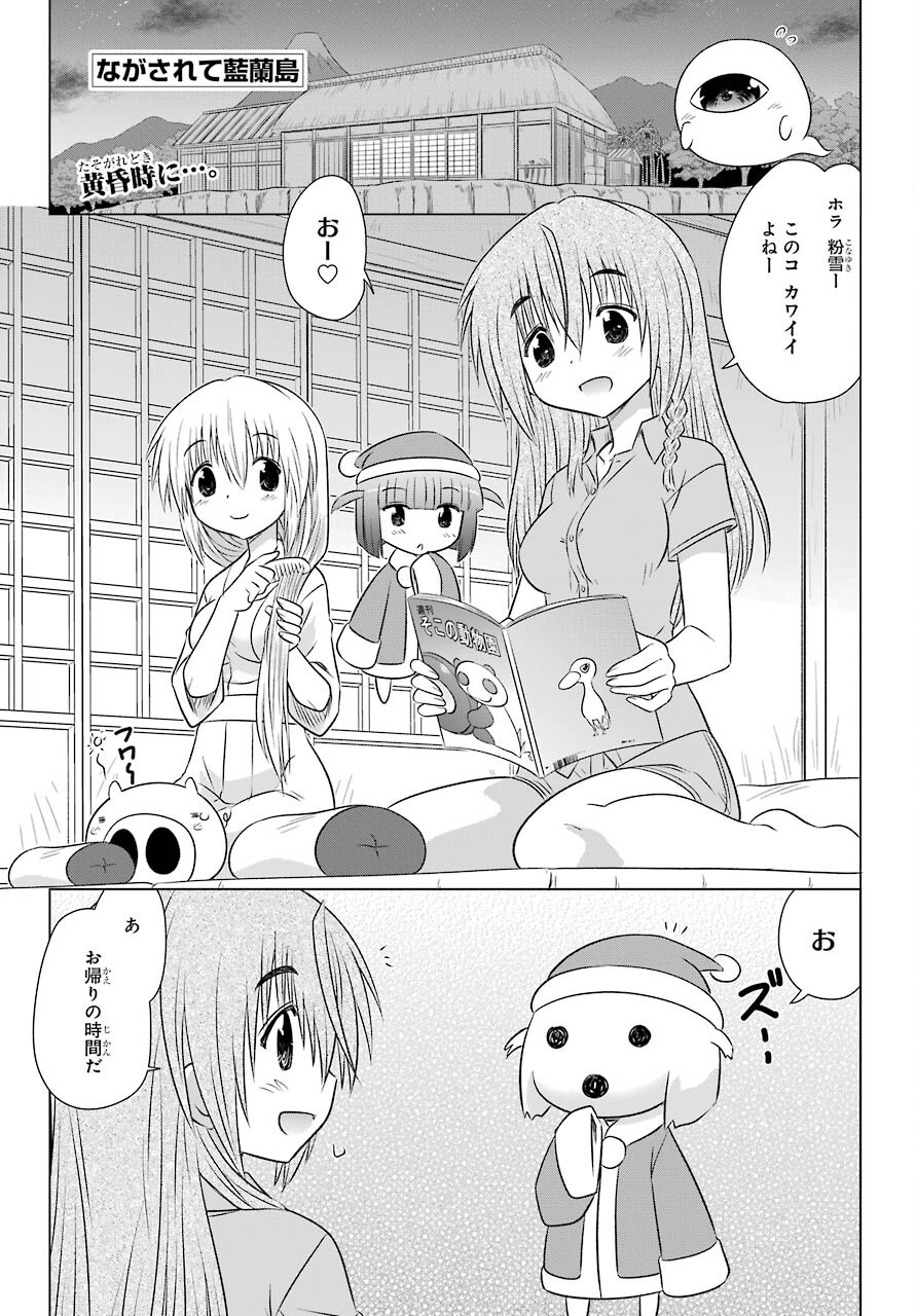 Read NAGASARETE AIRANTOU Chapter 238 [High Quality / Full] - Page 1 - nicomanga.com