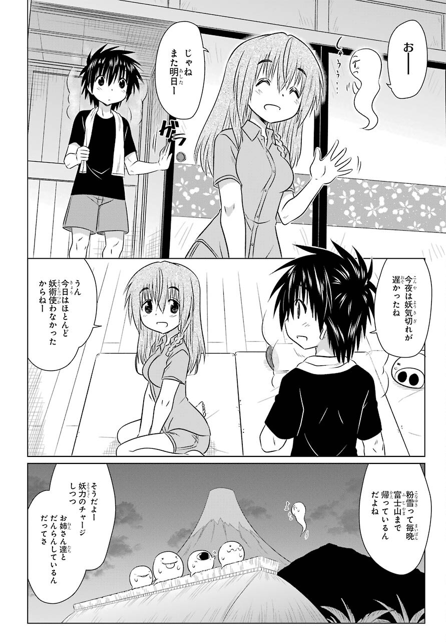 Read NAGASARETE AIRANTOU Chapter 238 [High Quality / Full] - Page 2 - nicomanga.com