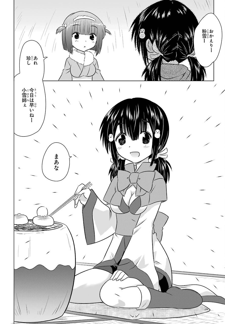 Read NAGASARETE AIRANTOU Chapter 238 [High Quality / Full] - Page 4 - nicomanga.com