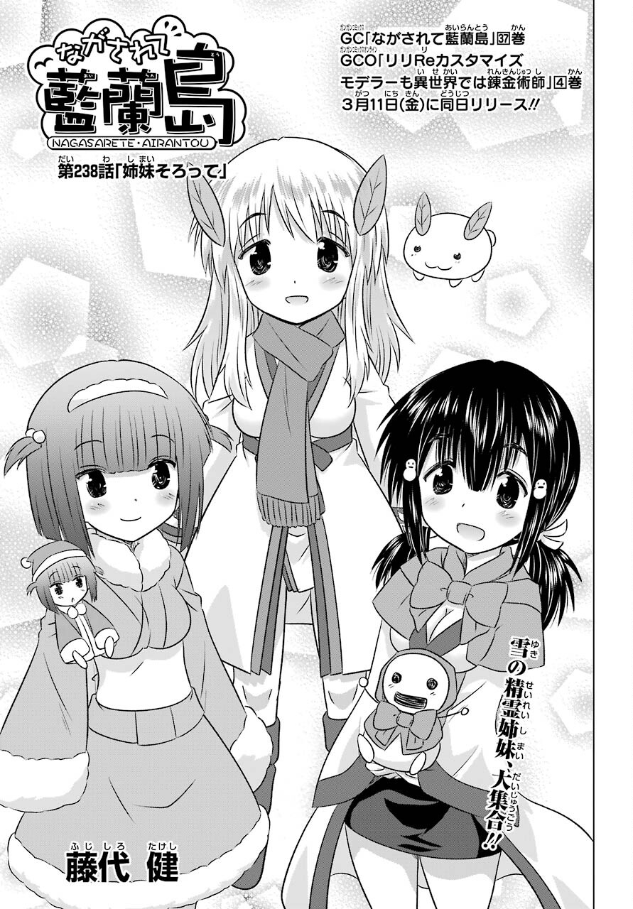 Read NAGASARETE AIRANTOU Chapter 238 [High Quality / Full] - Page 5 - nicomanga.com