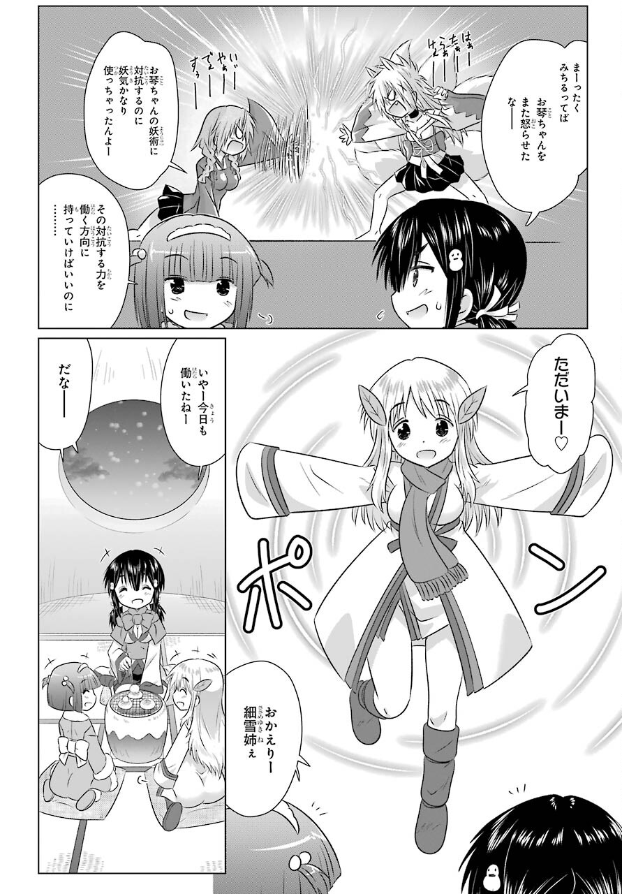 Read NAGASARETE AIRANTOU Chapter 238 [High Quality / Full] - Page 6 - nicomanga.com