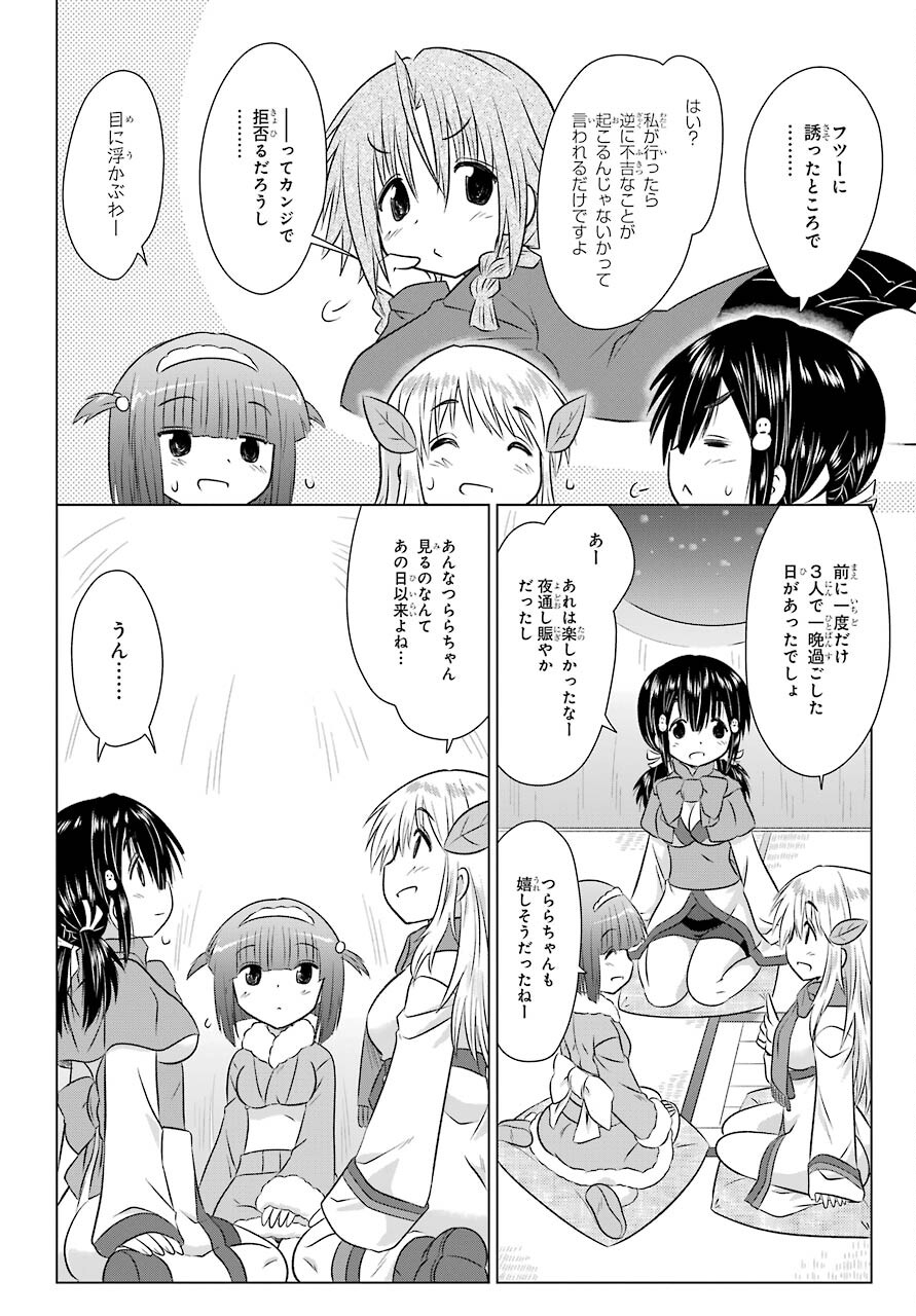 Read NAGASARETE AIRANTOU Chapter 238 [High Quality / Full] - Page 10 - nicomanga.com