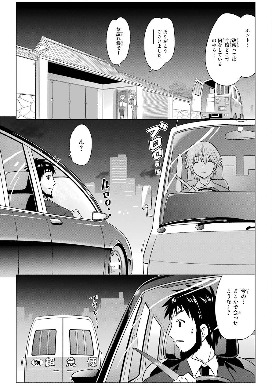 Read NAGASARETE AIRANTOU Chapter 238 [High Quality / Full] - Page 11 - nicomanga.com