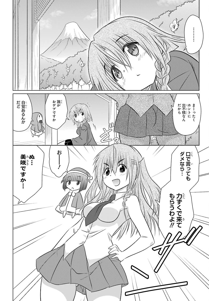 Read NAGASARETE AIRANTOU Chapter 238 [High Quality / Full] - Page 14 - nicomanga.com