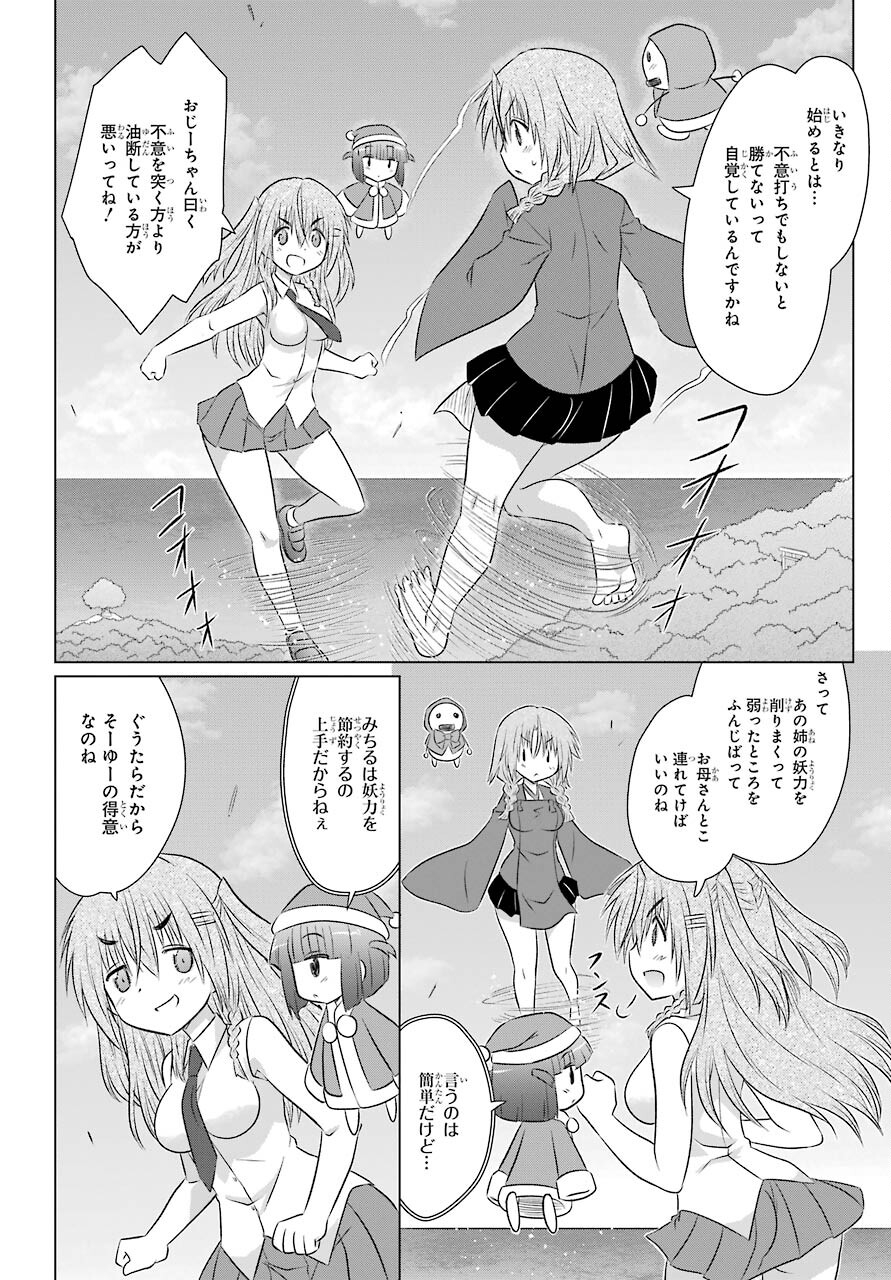 Read NAGASARETE AIRANTOU Chapter 238 [High Quality / Full] - Page 16 - nicomanga.com