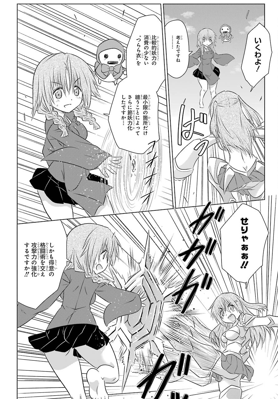 Read NAGASARETE AIRANTOU Chapter 238 [High Quality / Full] - Page 18 - nicomanga.com