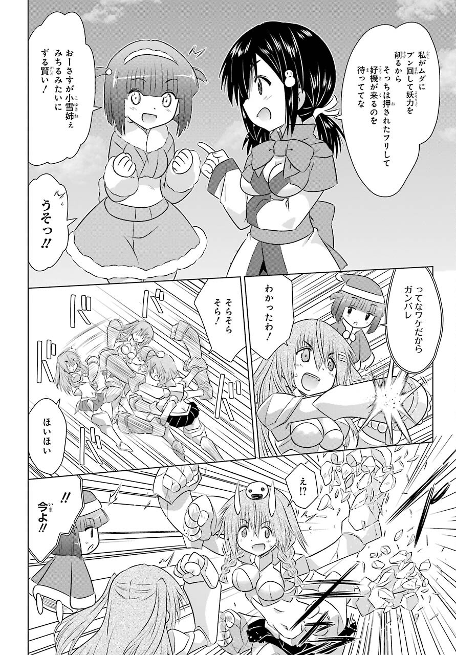 Read NAGASARETE AIRANTOU Chapter 238 [High Quality / Full] - Page 22 - nicomanga.com