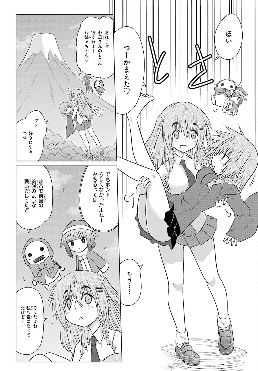 Read NAGASARETE AIRANTOU Chapter 238 [High Quality / Full] - Page 24 - nicomanga.com