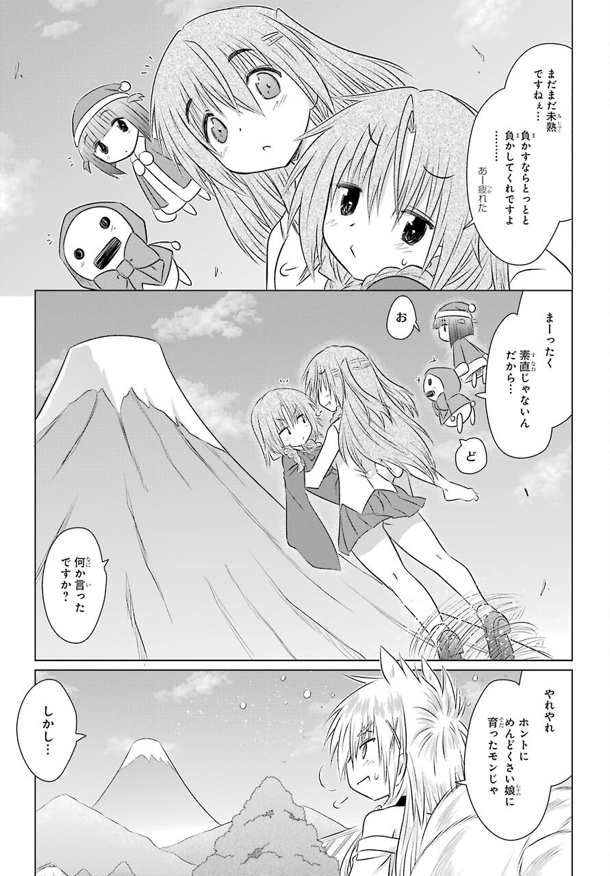 Read NAGASARETE AIRANTOU Chapter 238 [High Quality / Full] - Page 25 - nicomanga.com