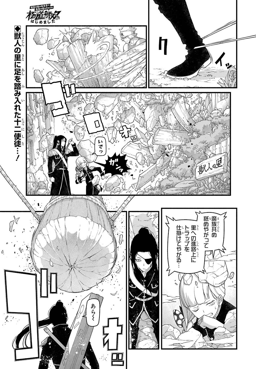 Kumichou no Musume wa Isekai de Saikyou no Kumi wo Tsukuru tame Gokudou Musou Hajimemashita Chapter 7 page 1 - nihonkuni.com