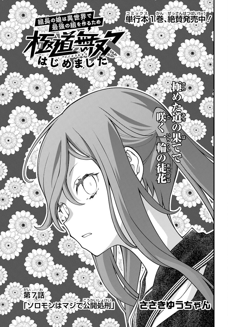 Kumichou no Musume wa Isekai de Saikyou no Kumi wo Tsukuru tame Gokudou Musou Hajimemashita Chapter 7 page 3 - nihonkuni.com