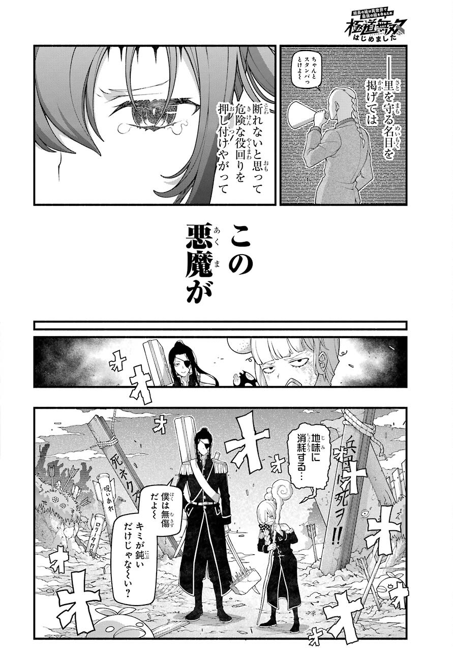 Kumichou no Musume wa Isekai de Saikyou no Kumi wo Tsukuru tame Gokudou Musou Hajimemashita Chapter 7 page 6 - nihonkuni.com