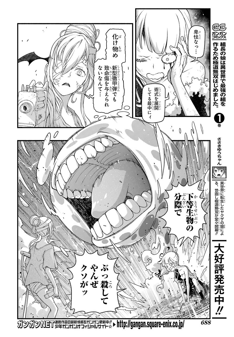 Kumichou no Musume wa Isekai de Saikyou no Kumi wo Tsukuru tame Gokudou Musou Hajimemashita Chapter 7 page 14 - nihonkuni.com