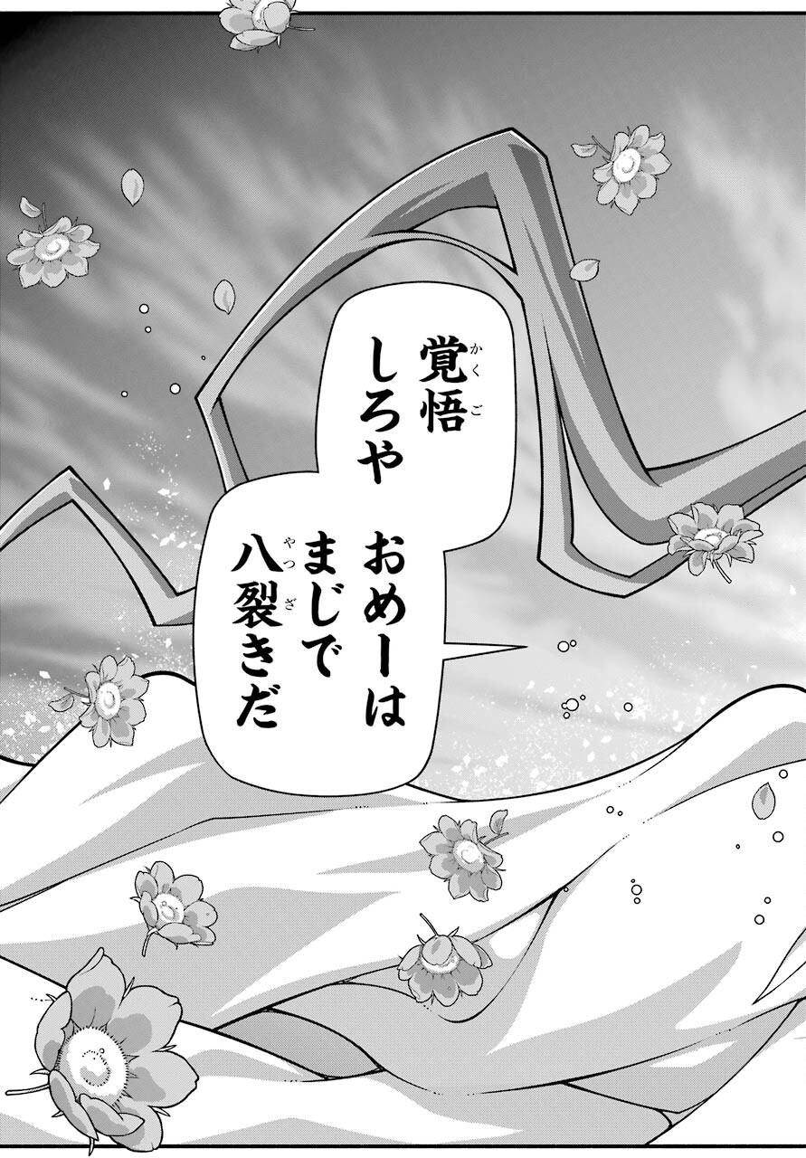 Kumichou no Musume wa Isekai de Saikyou no Kumi wo Tsukuru tame Gokudou Musou Hajimemashita Chapter 7 page 19 - nihonkuni.com