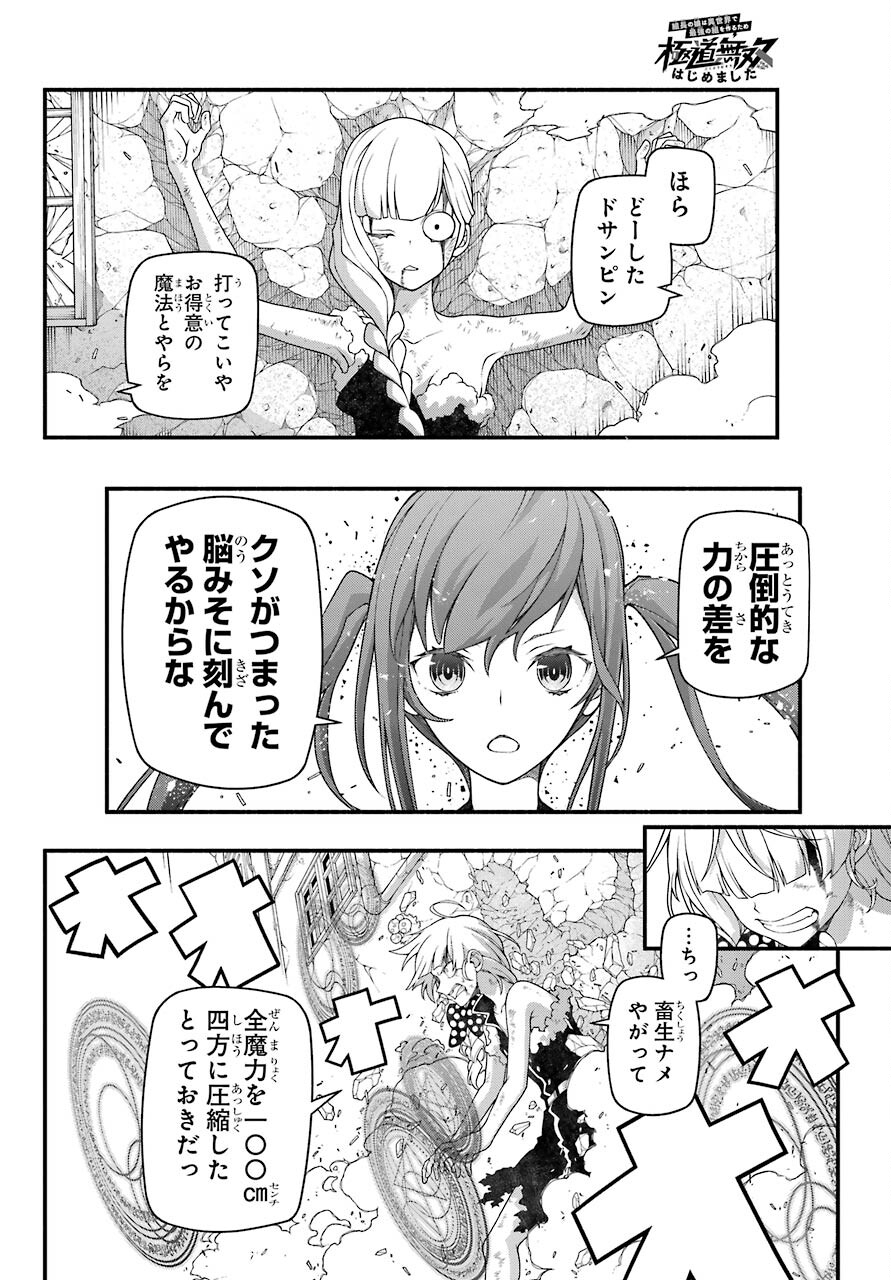 Kumichou no Musume wa Isekai de Saikyou no Kumi wo Tsukuru tame Gokudou Musou Hajimemashita Chapter 7 page 24 - nihonkuni.com