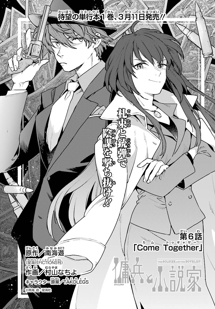 Read YOUHEI TO SHOUSETSUKA Chapter 6 [High Quality / Full] - Page 1 - nicomanga.com