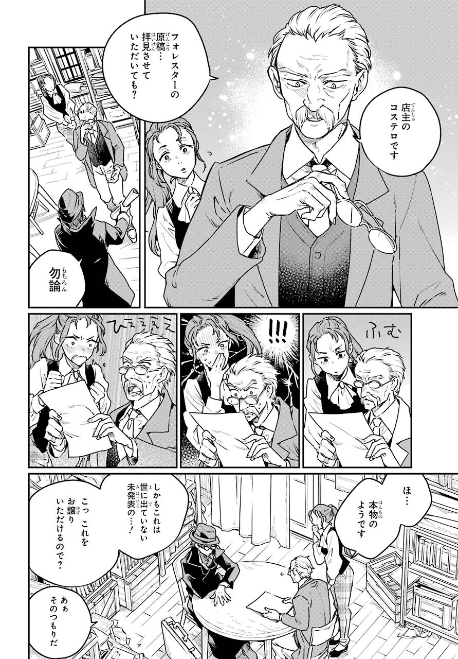 Read YOUHEI TO SHOUSETSUKA Chapter 6 [High Quality / Full] - Page 14 - nicomanga.com